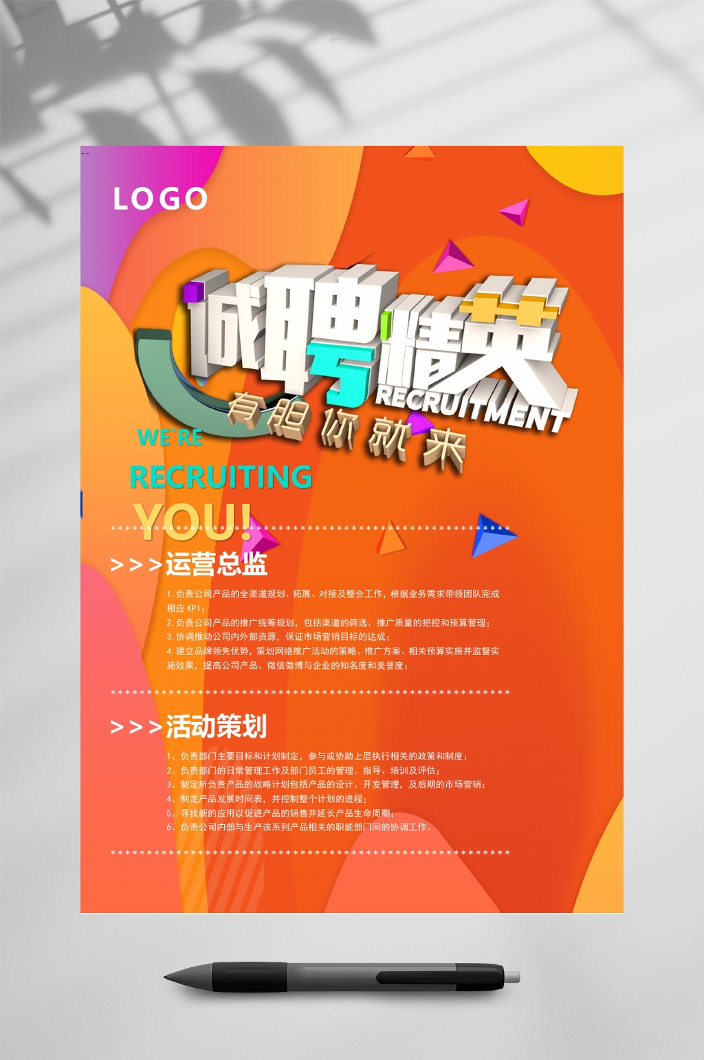 橙色诚聘精英招聘宣传海报WORD素材