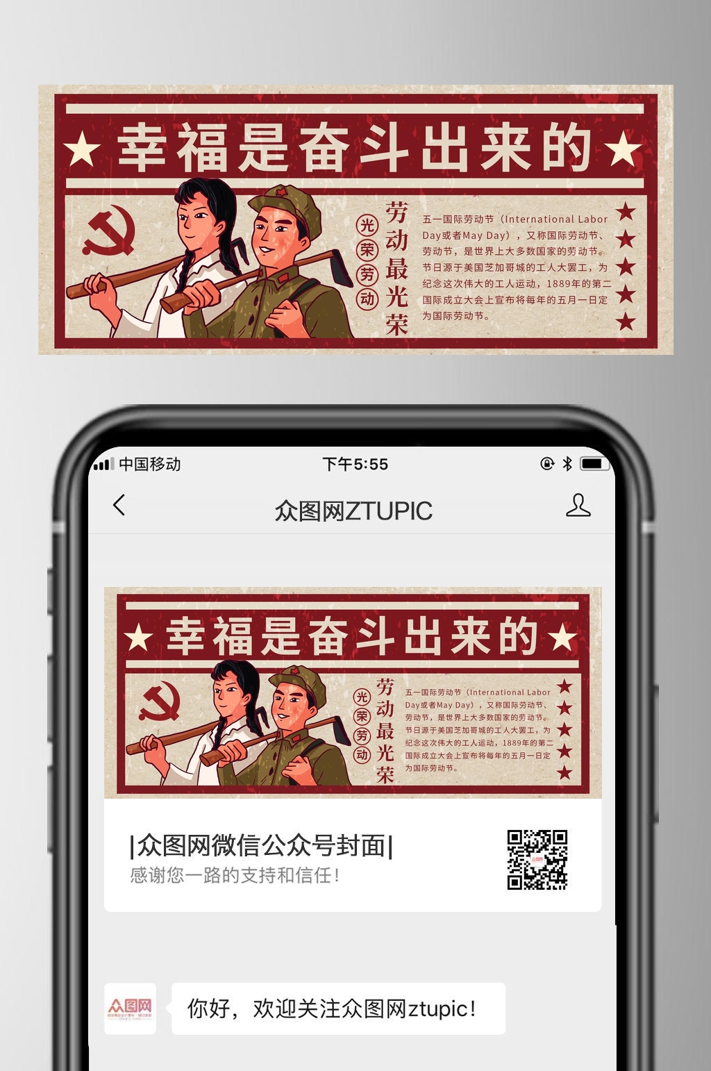 幸福是奋斗出来的五一劳动节公众号首图素材