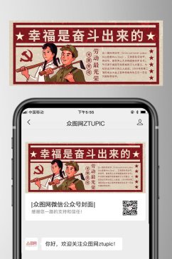 幸福是奋斗出来的五一劳动节公众号首图