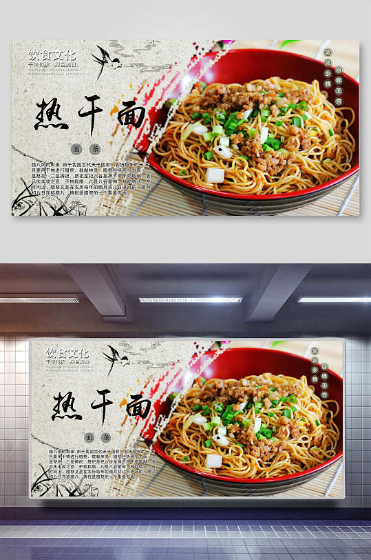 热干面小吃面食促销展板