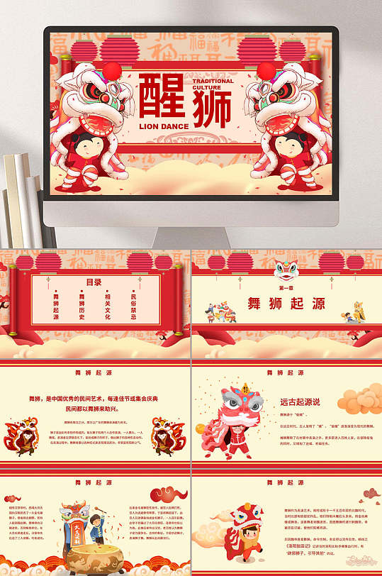 红色灯笼舞狮醒狮节日介绍ppt
