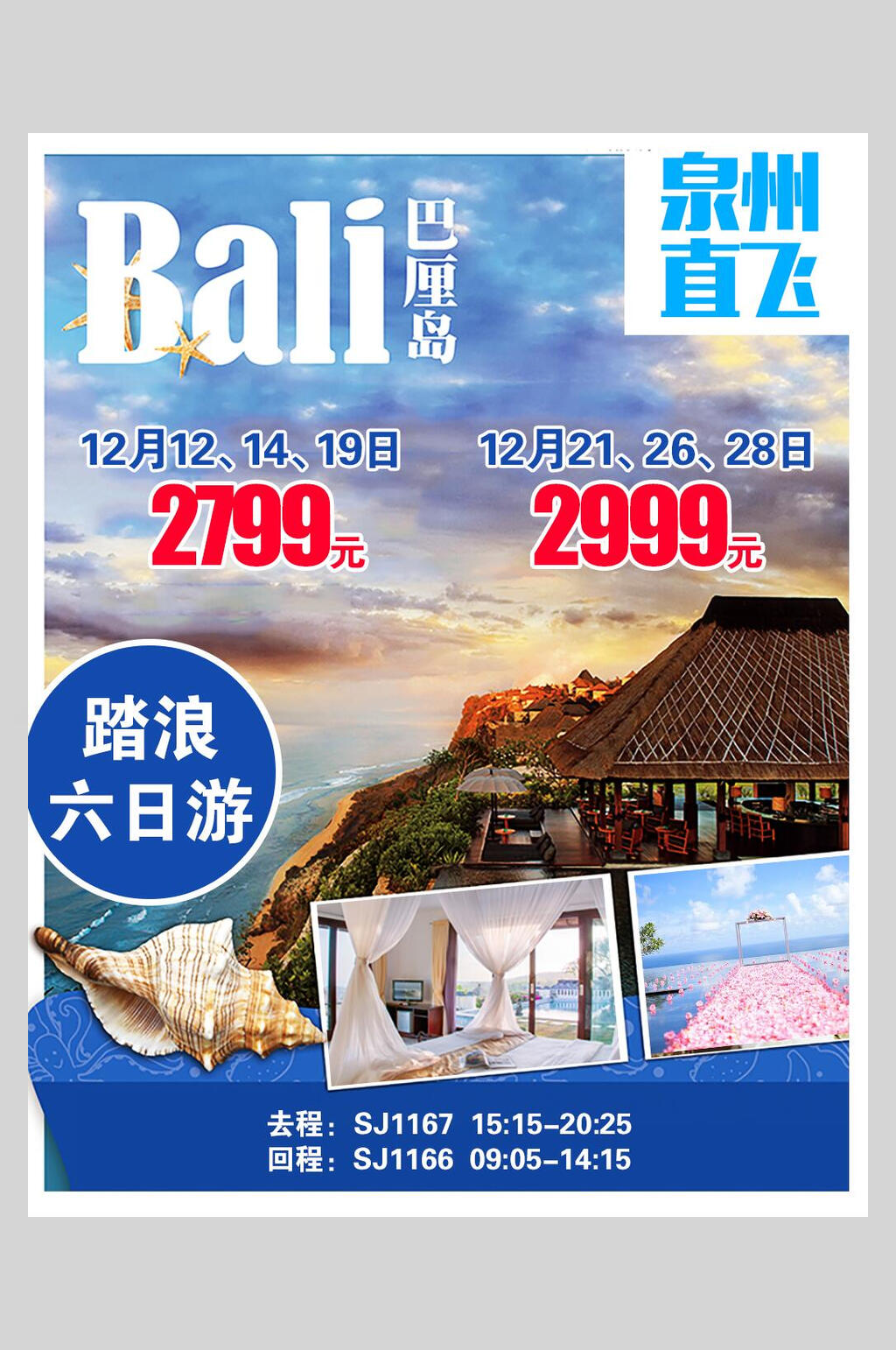泉州直飞巴厘岛境外游国外景点旅行海报素材