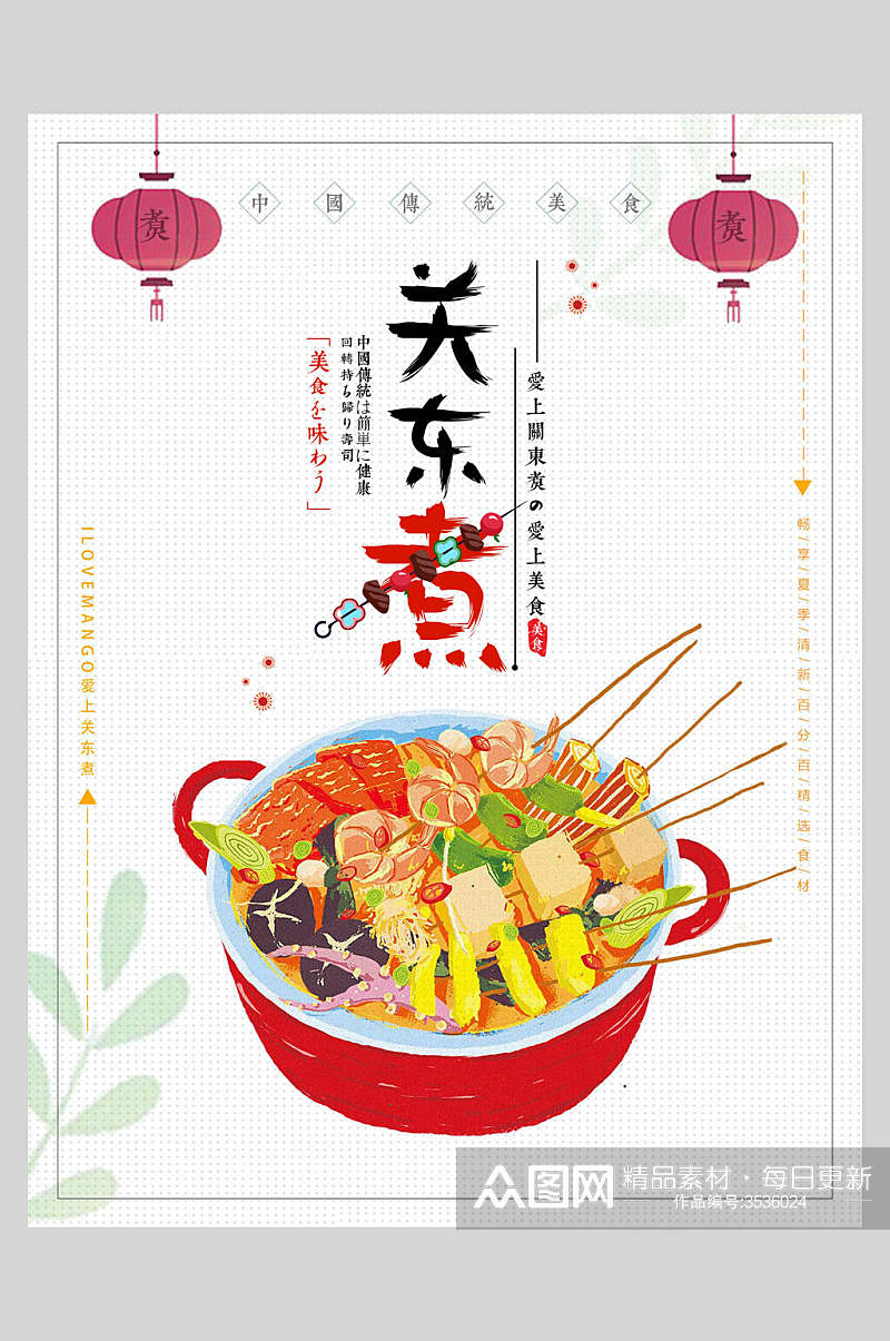 美味关东煮串串小吃促销宣传食物海报素材