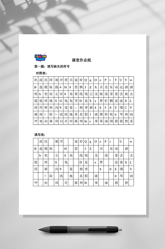 儿童注意力训练课堂作业纸word