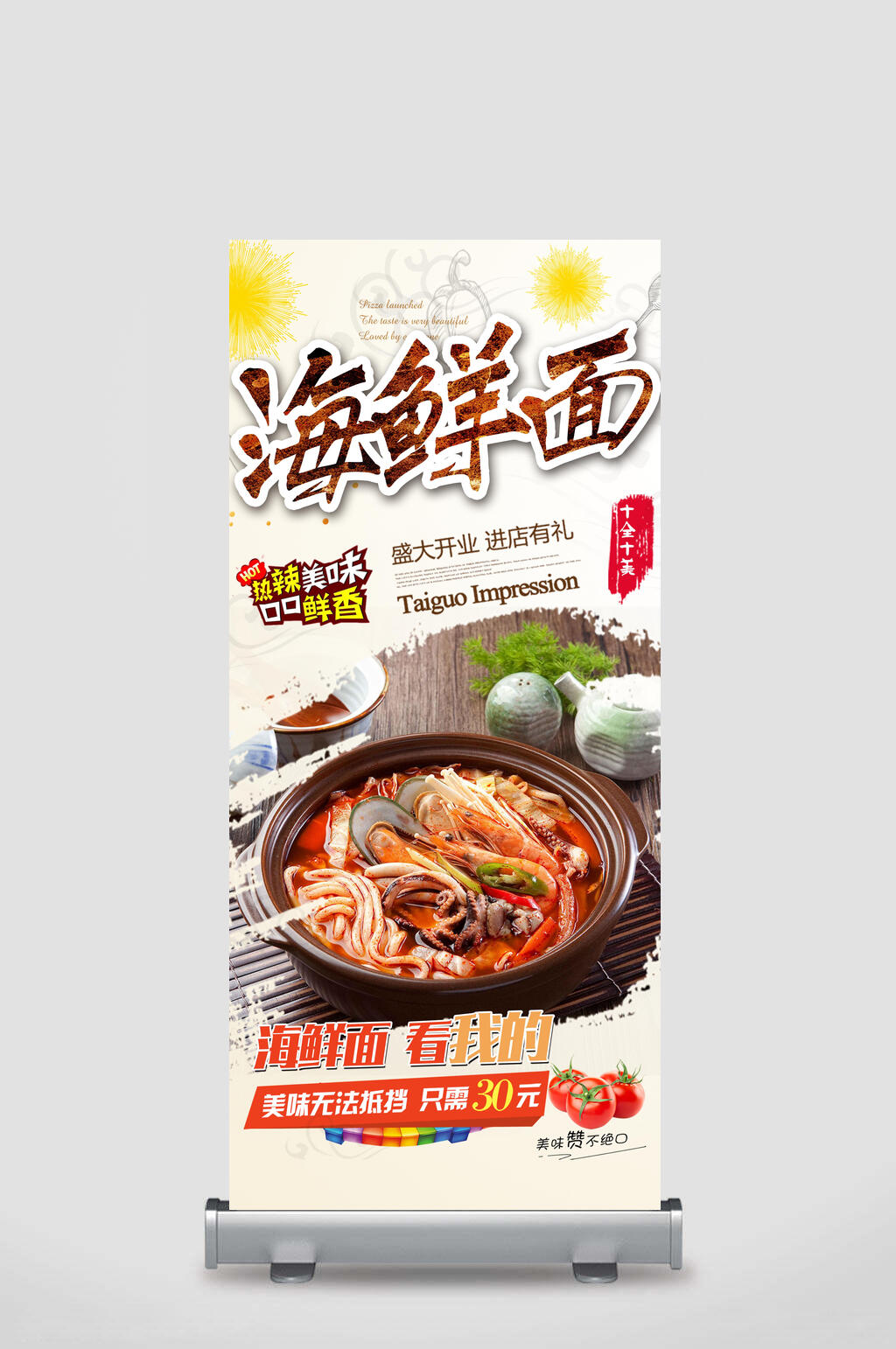 海鲜面小吃面食展架素材