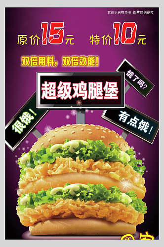 紫色超级汉堡包饭店快餐促销海报