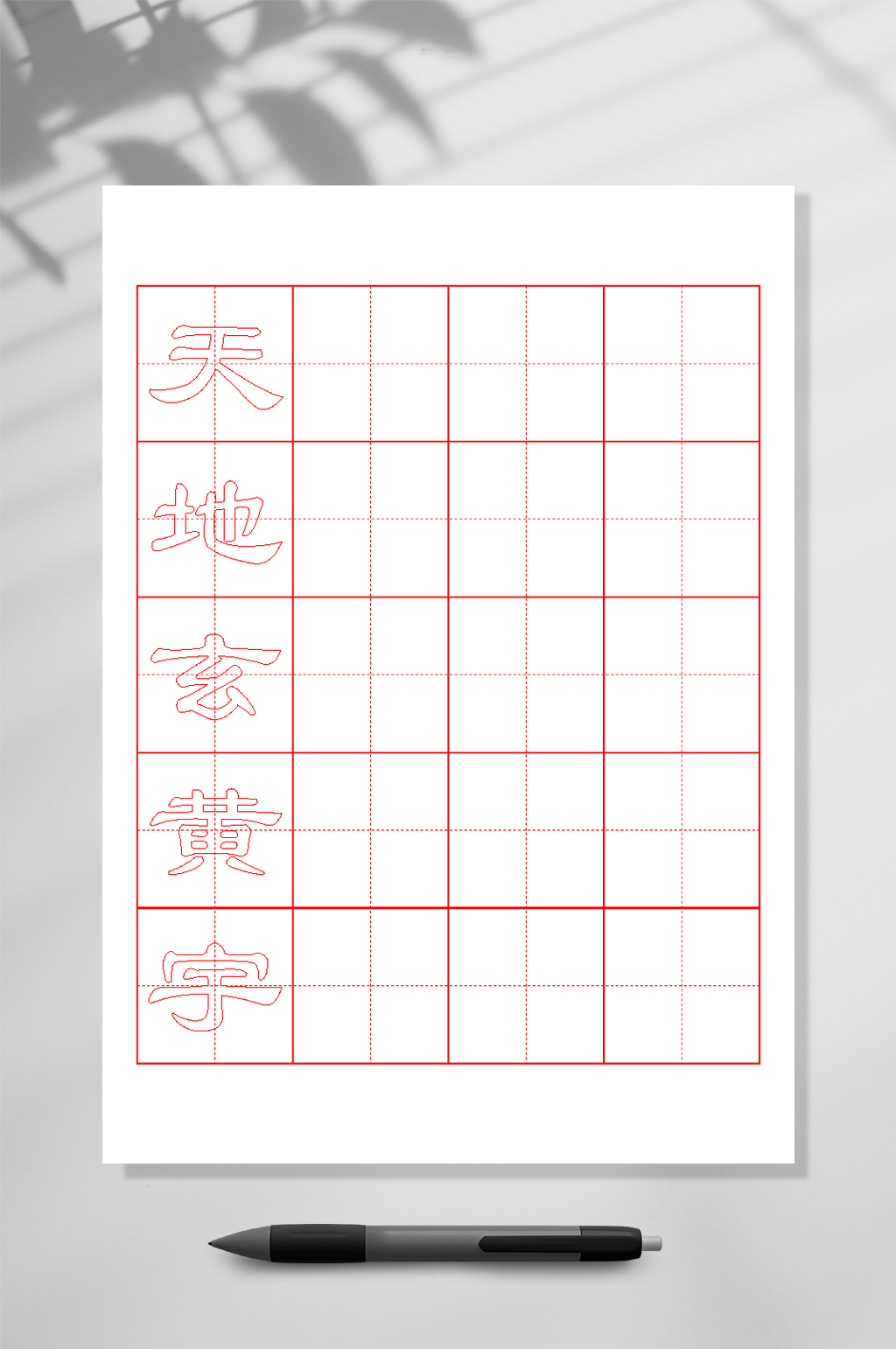 田字格书法练字本WORD红色常用表格素材
