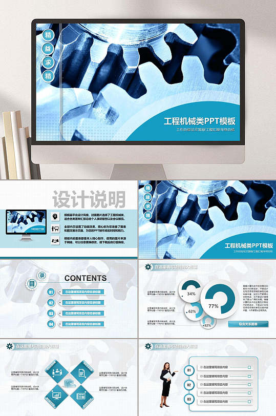 工程机械齿轮制造业ppt模板
