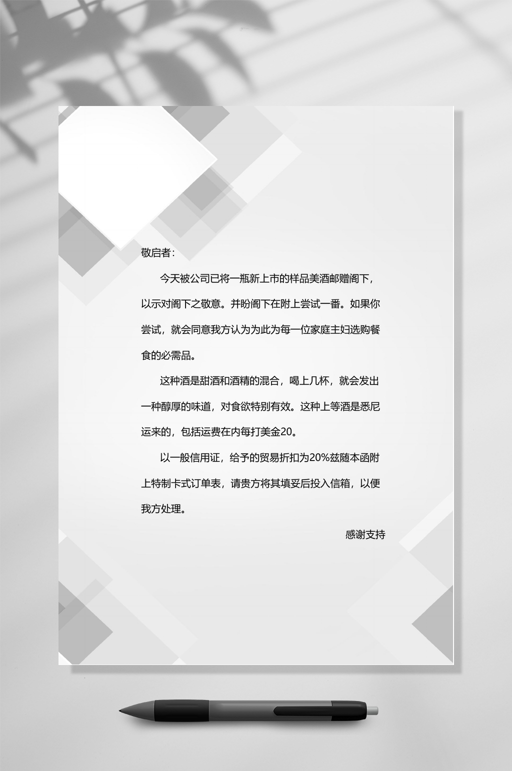 灰色时尚几何商务信纸WORD素材