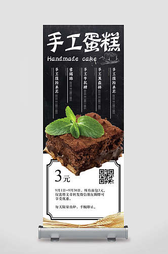 手工蛋糕甜品美食展架