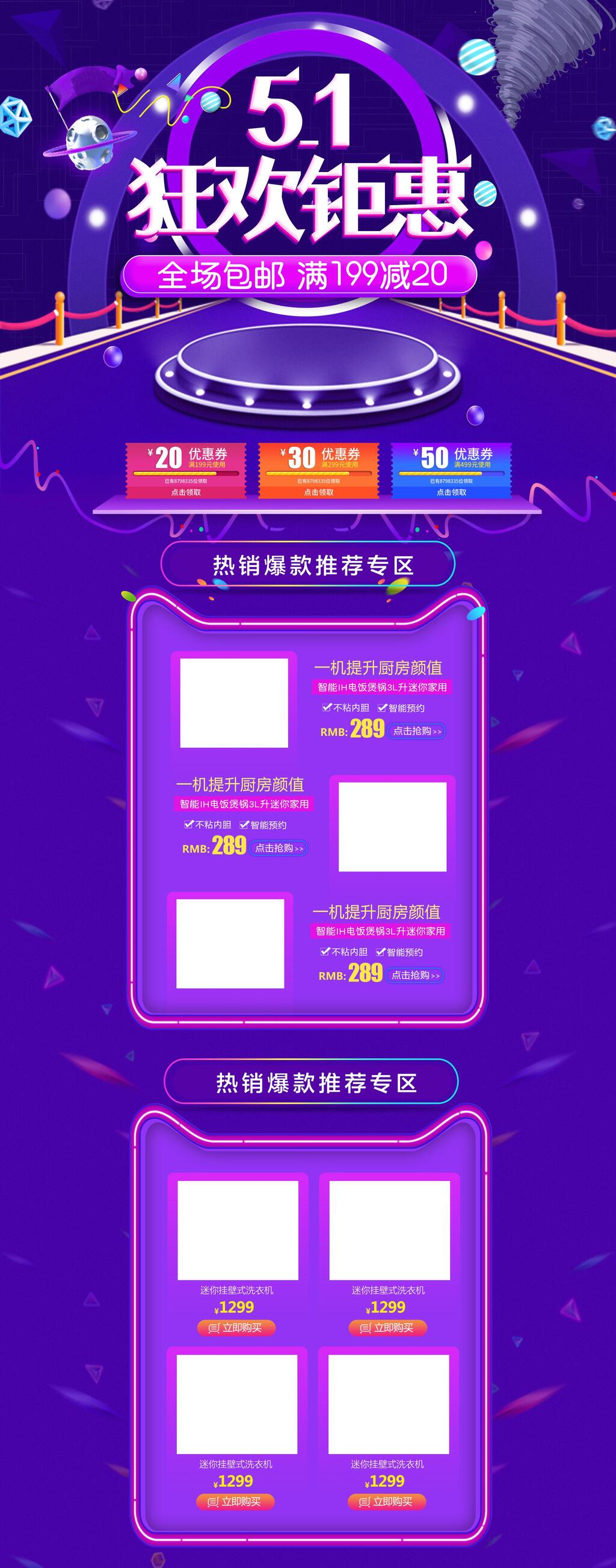 紫色五一狂欢会钜惠全场包邮满199减20电商首页素材