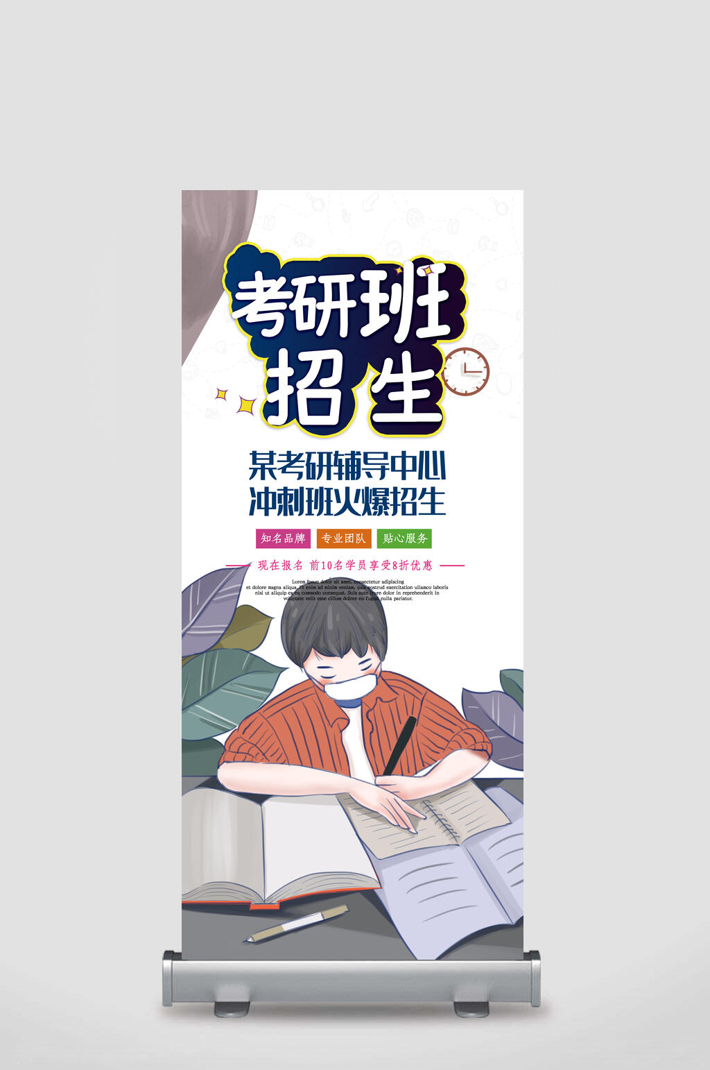 卡通培训招生展架素材
