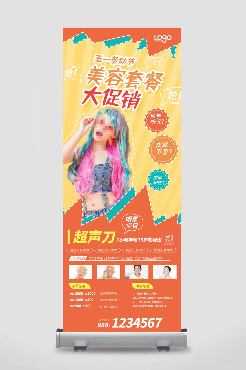 时尚前卫五一特惠促销展架素材