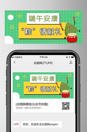 端午安康端午节公众号封面首页