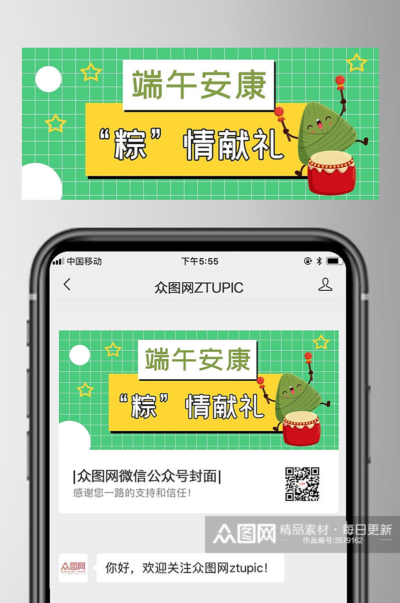 端午安康端午节公众号封面首页素材
