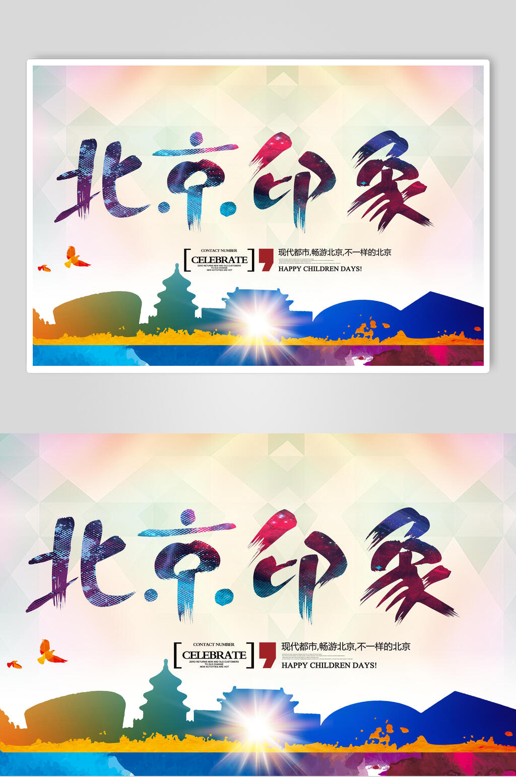 北京印象北京香山长城鸟巢促销海报素材