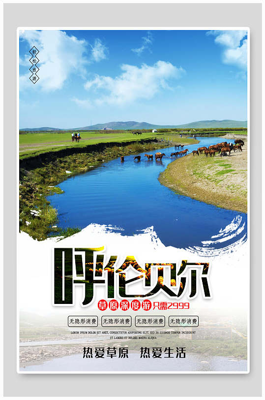 草原旅游画册图片-草原旅游画册设计素材-草原旅游画册模板下载-众图