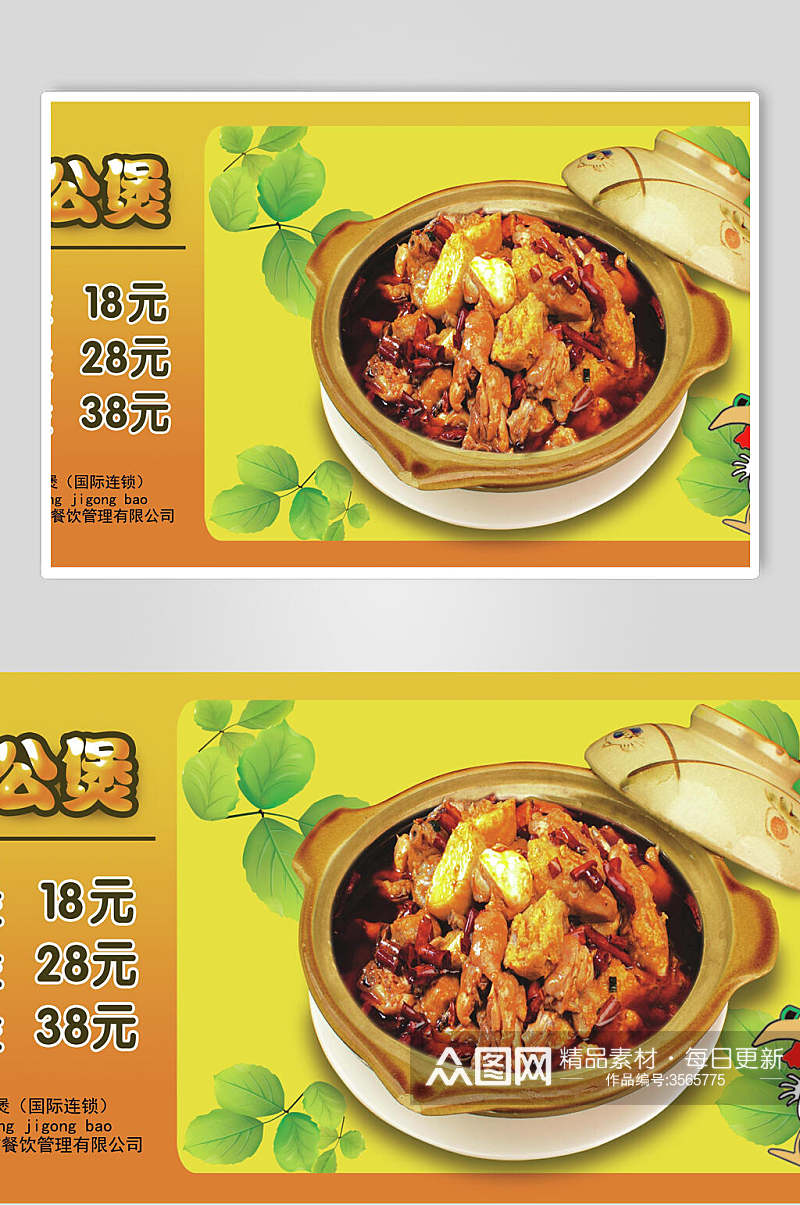 色香味俱全鸡公煲快餐店价格表宣传海报素材