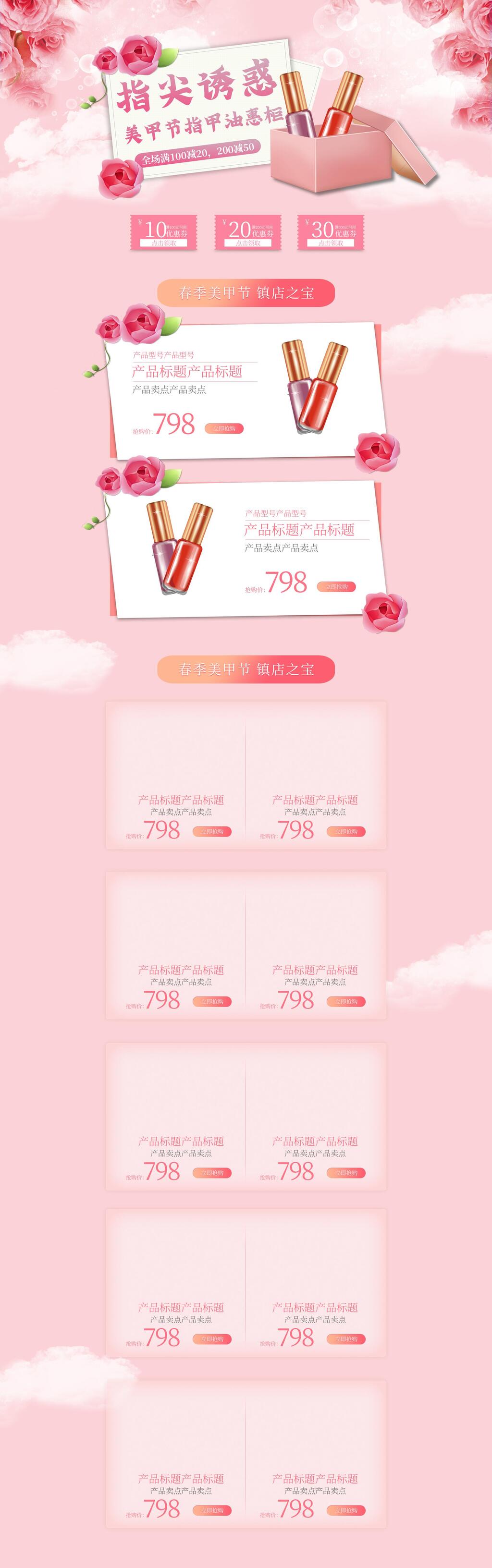 情人告白季指甲油促销电商首页素材
