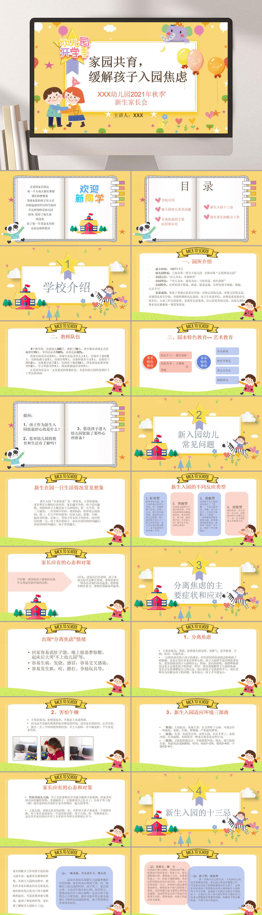 黄色幼儿园开学季家园共育2021年秋新生家长会PPT素材