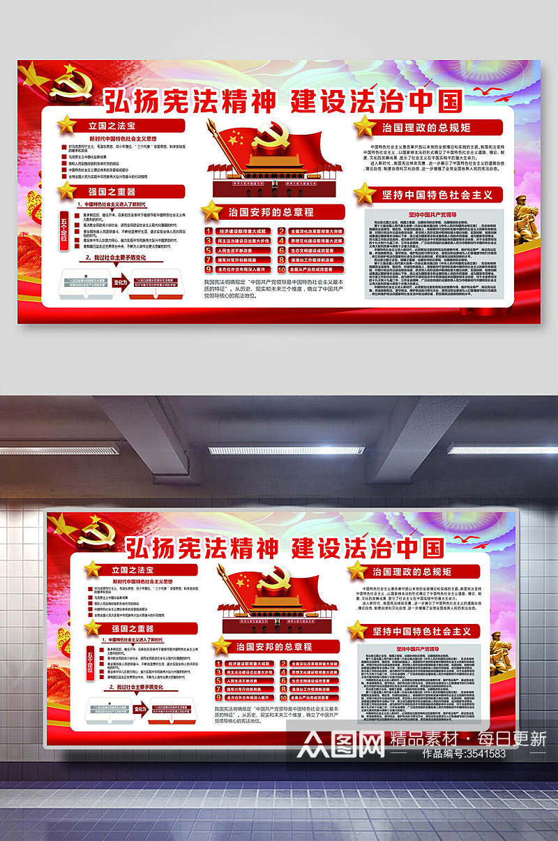 红色党建弘扬宪法精神建设法治中国治国安邦国家宪法日展板素材