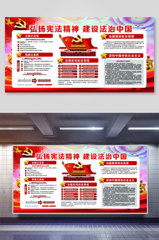 红色党建弘扬宪法精神建设法治中国治国安邦国家宪法日展板