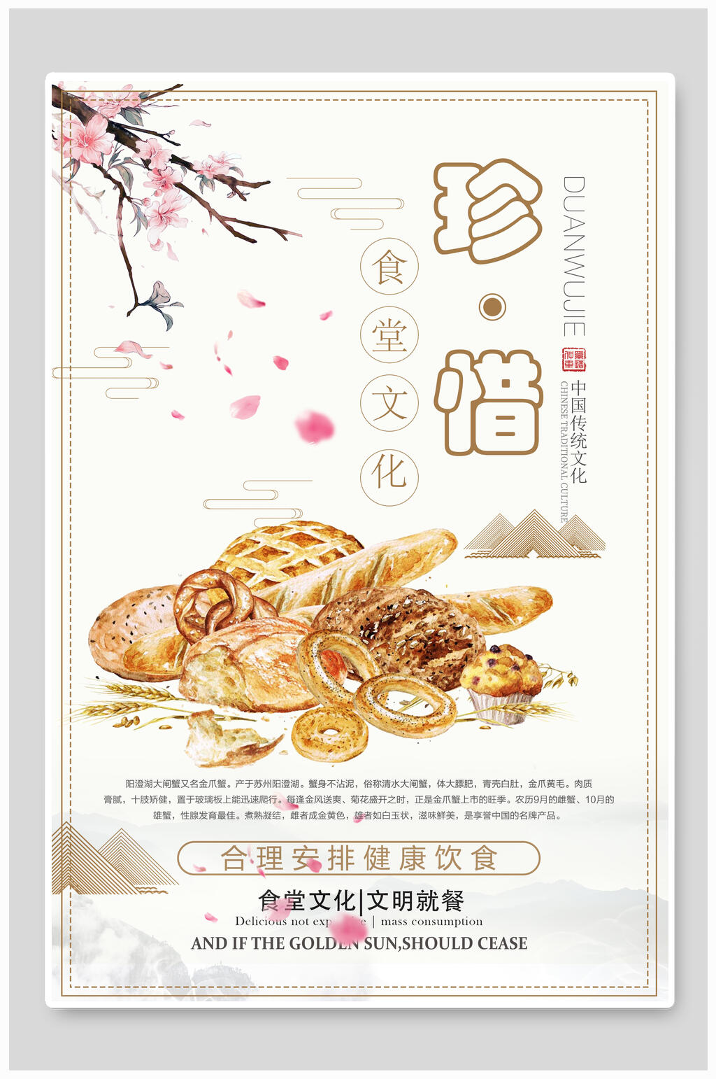 面包节约粮食美德海报素材