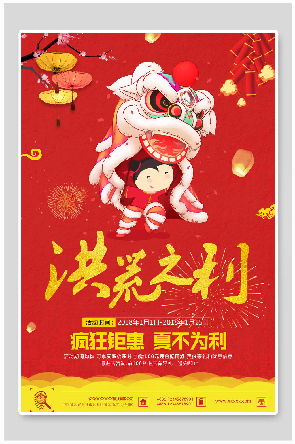 洪荒之利盛大开业海报素材