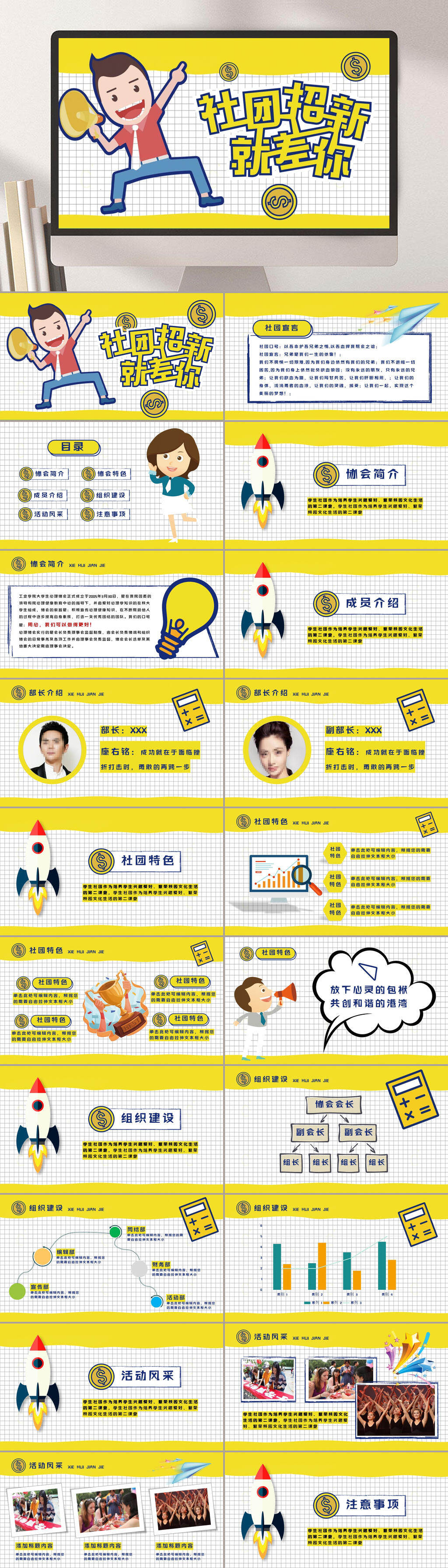 黄色卡通社团招新PPT素材