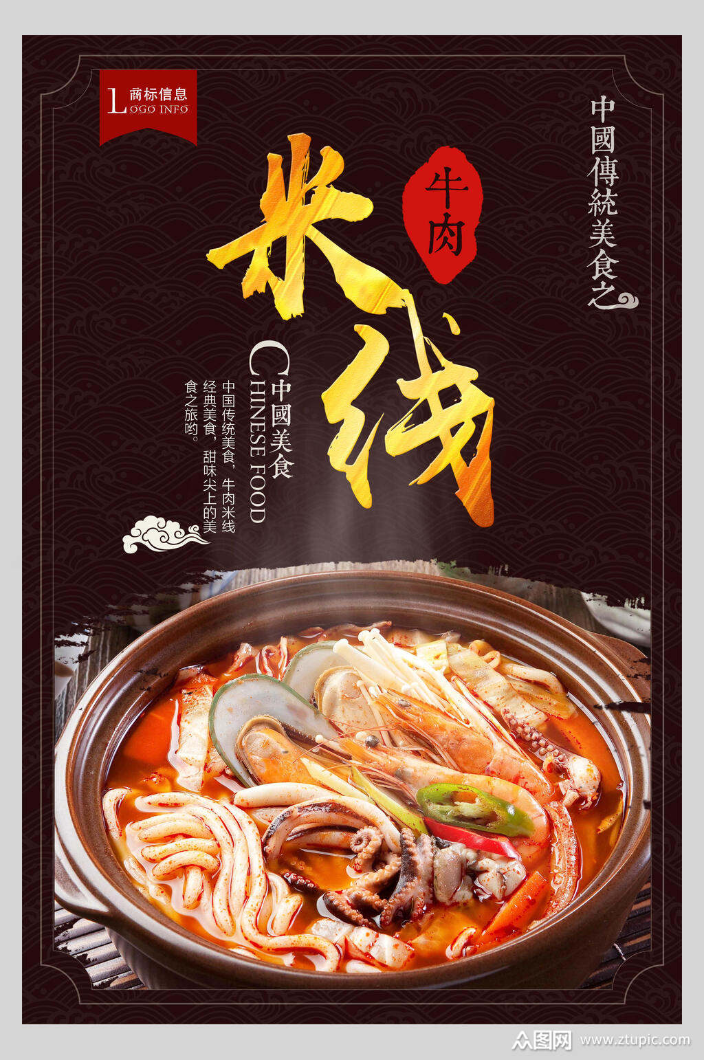 香浓美味牛肉米线面食促销宣传海报素材