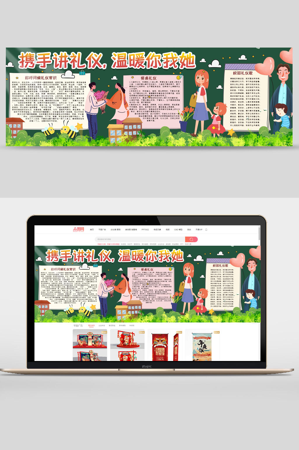 携手讲礼仪学校黑板报banner素材