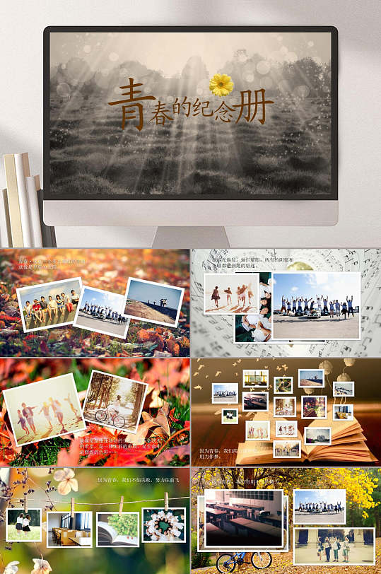 黑色光速菊花青春的纪念毕业相册PPT