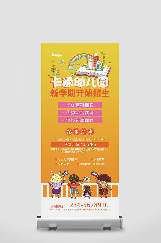 幼儿园宣传展架图片-幼儿园宣传展架设计素材-幼儿园宣传展架模板下载