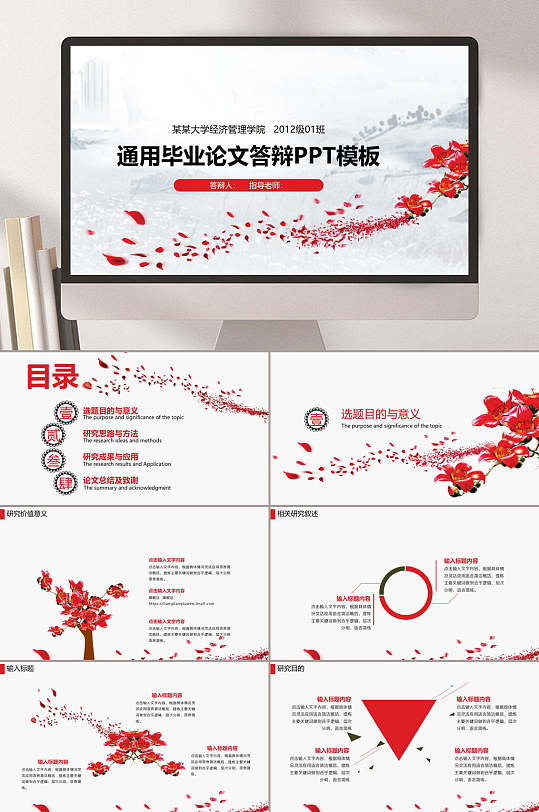 红色花瓣通用毕业论文答辩模板PPT-众图网