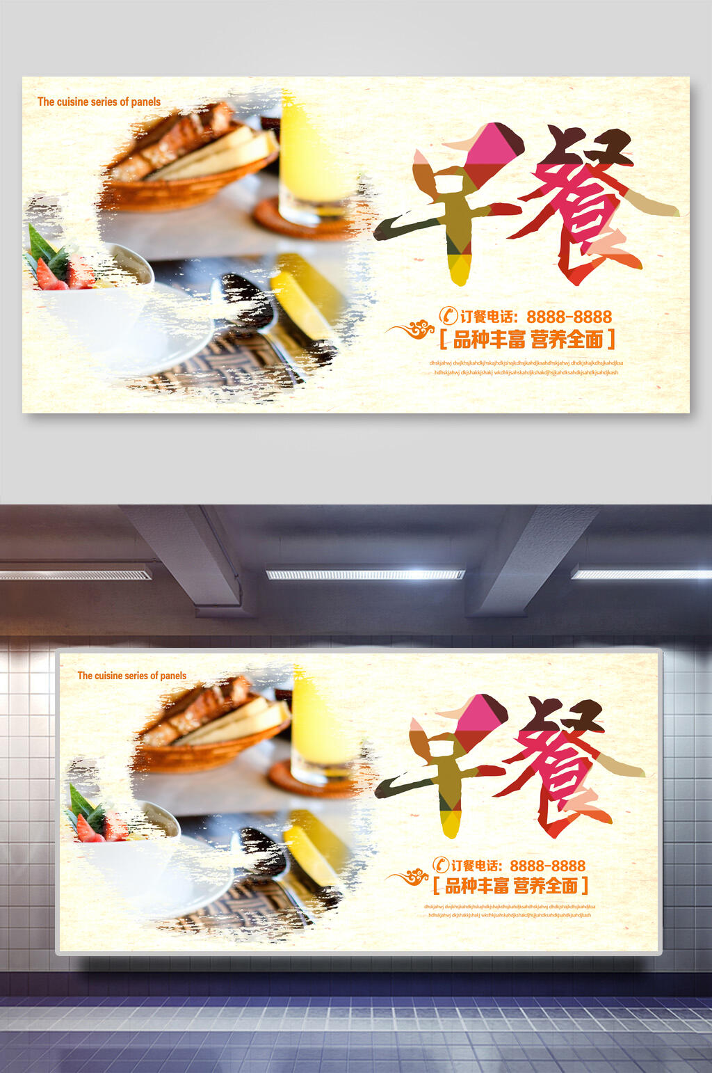 清新营养早餐早点促销展板素材