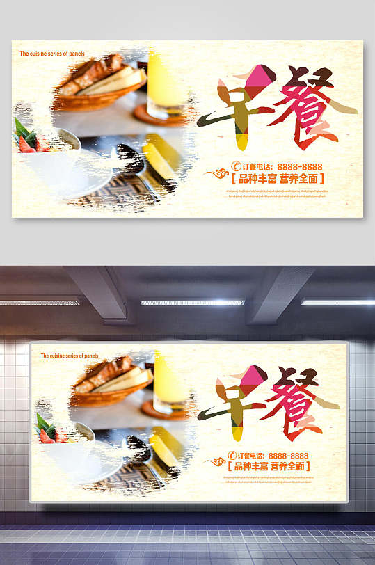 清新营养早餐早点促销展板-众图网