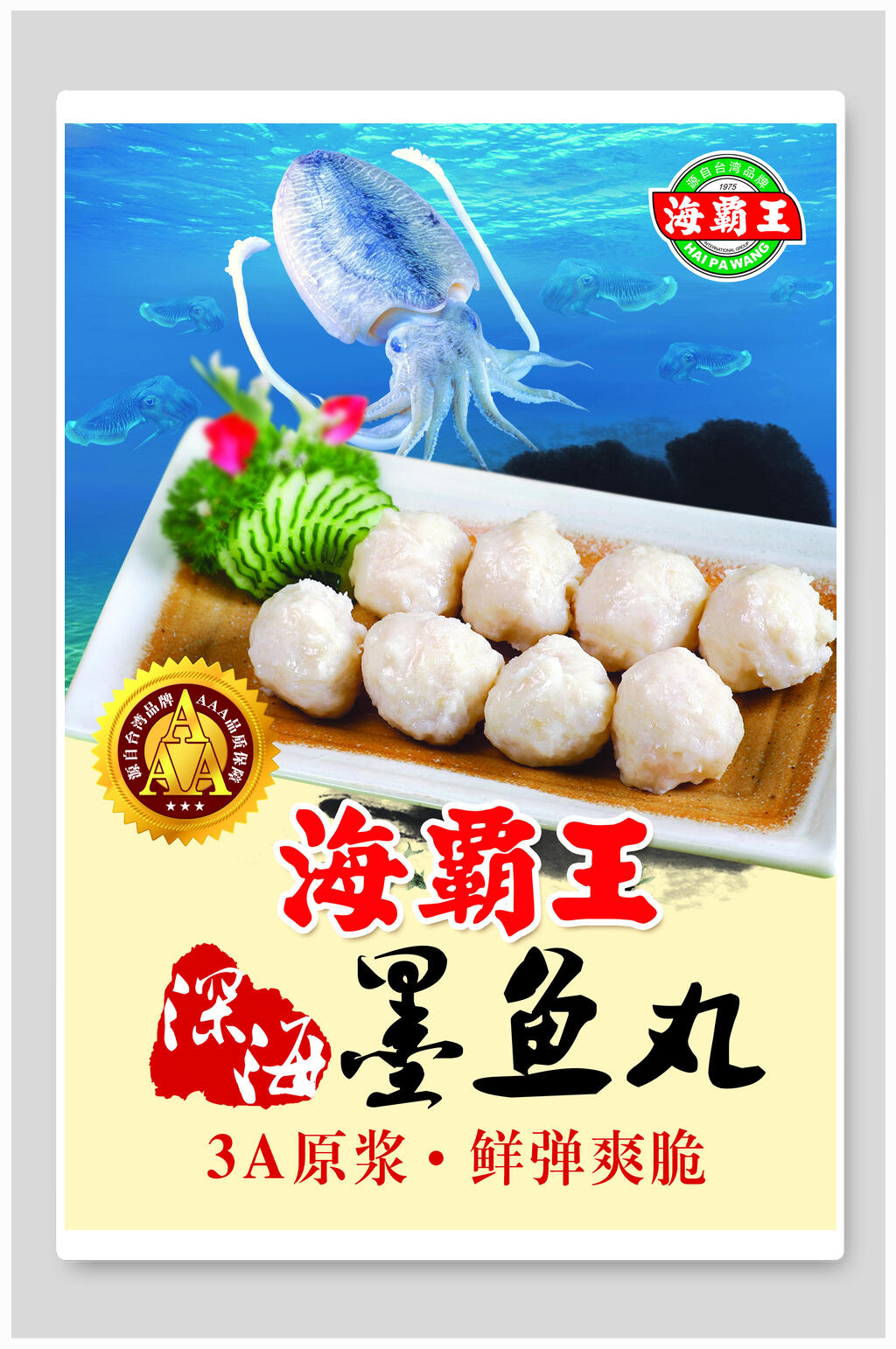海鲜福建鱼丸小吃促销宣传餐饮海报素材