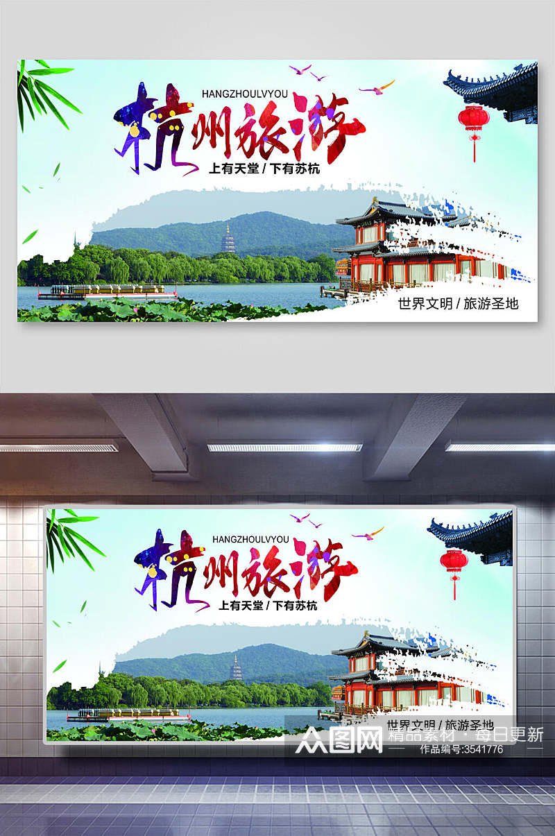 杭州旅游上有天堂下有苏杭世界闻名旅游胜地杭州西湖古镇旅行促销展板素材