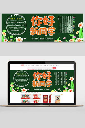 创意学校黑板报banner