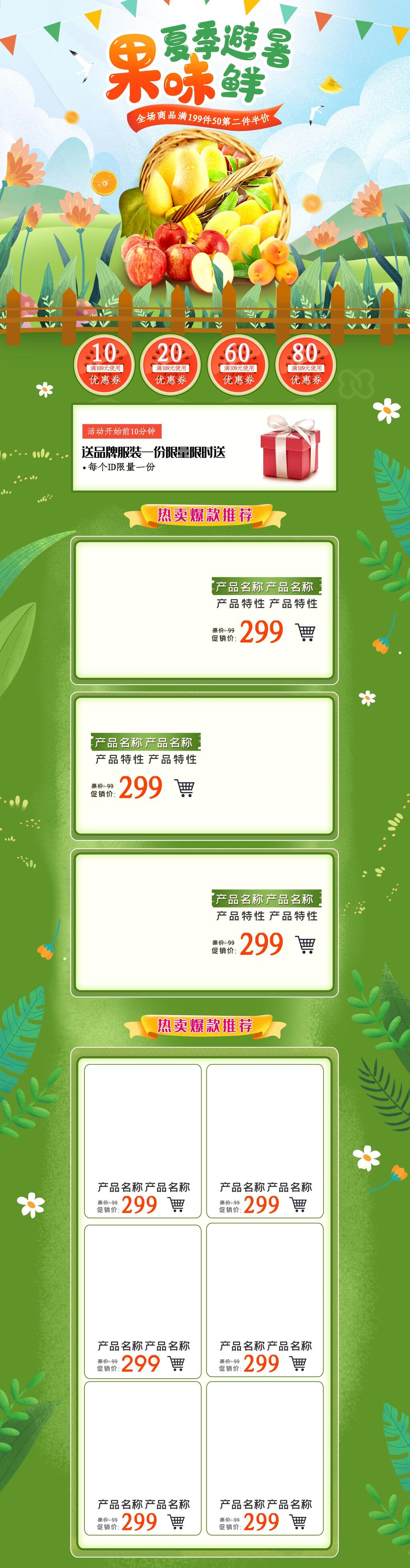 绿色户外夏季避暑果味鲜优惠券促销电商首页素材