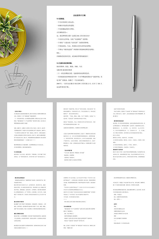 公司宣传片文案稿word