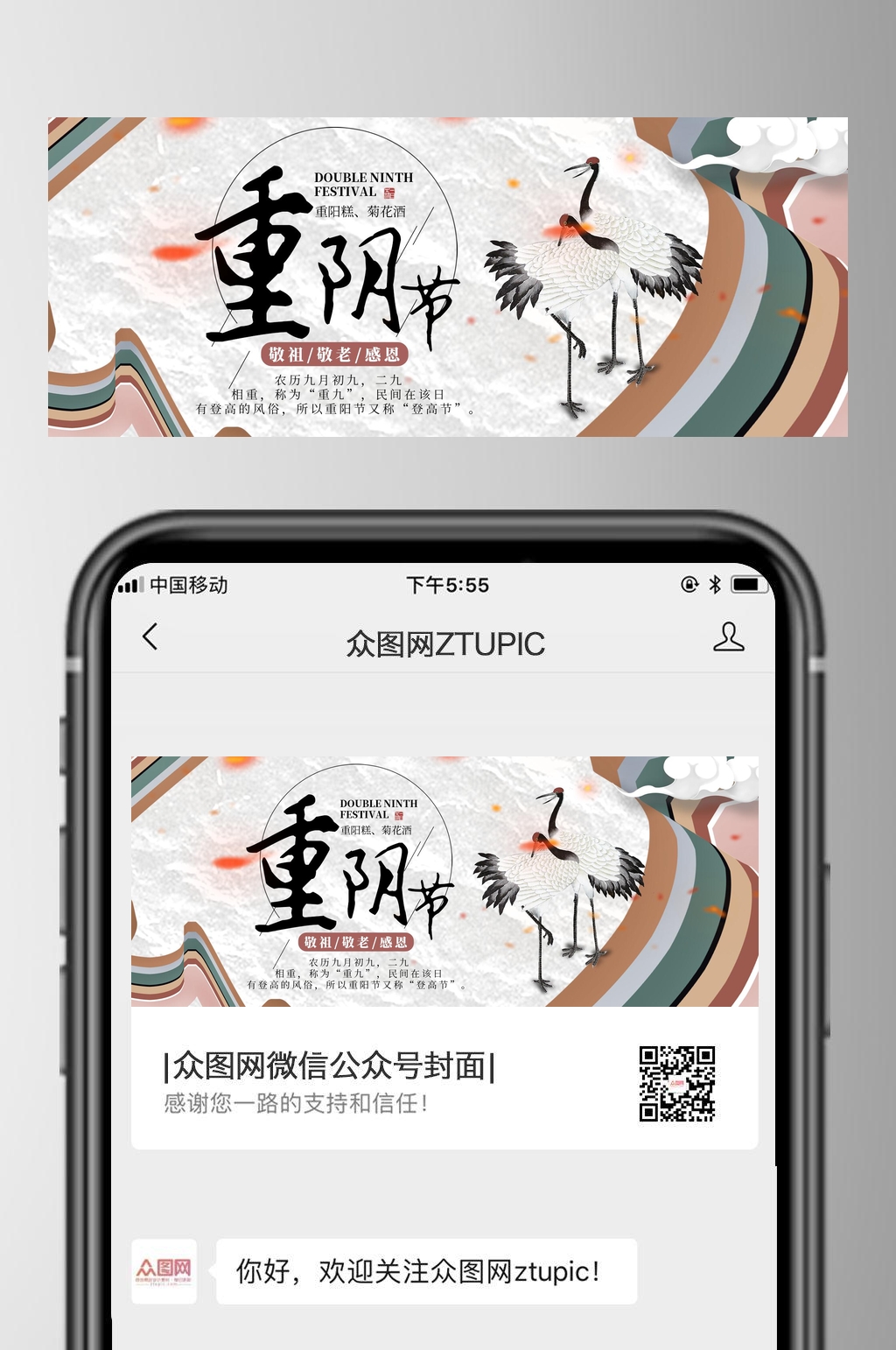 条纹重阳节公众号首图素材