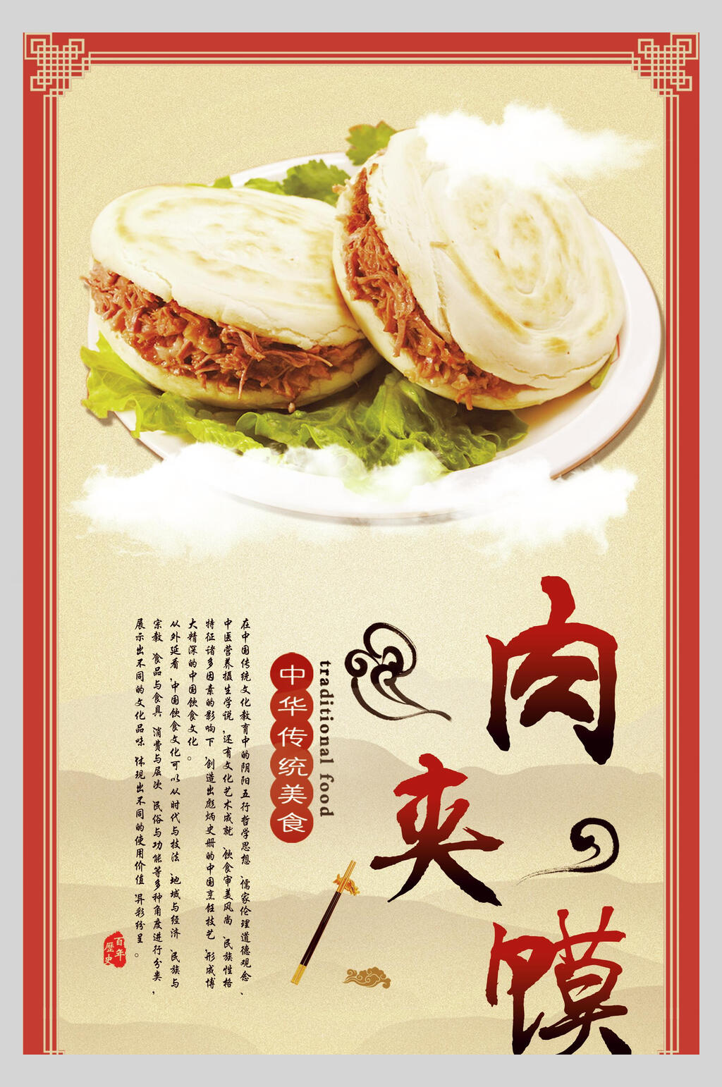 中华传统美食肉夹馍白吉馍促销海报素材