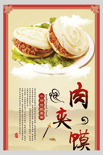 中华传统美食肉夹馍白吉馍促销海报