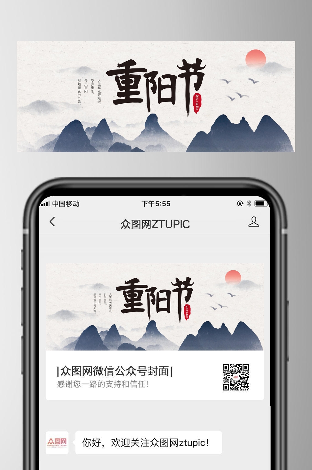 山重阳节公众号首图素材