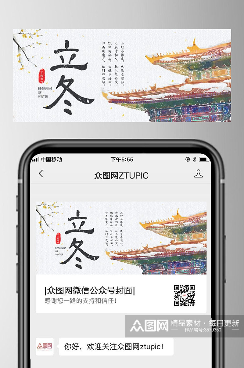 屋顶立冬公众号首图素材