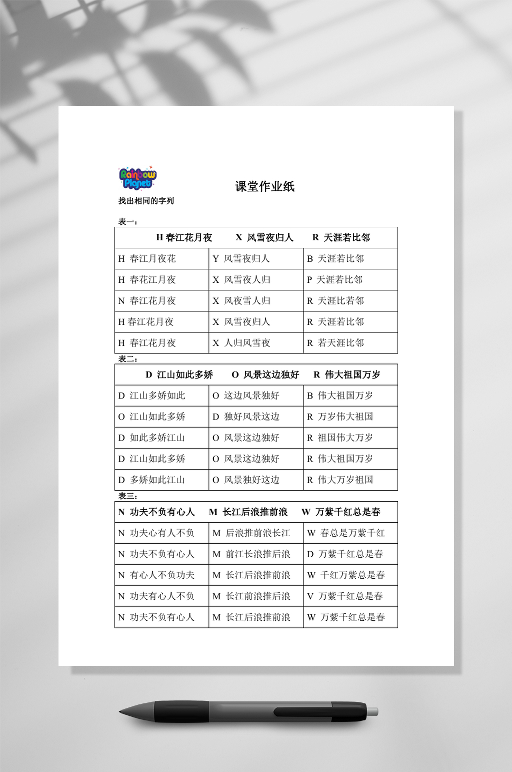 儿童注意力训练课堂作业纸WORD素材