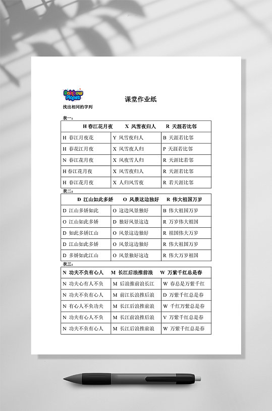 儿童注意力训练课堂作业纸word