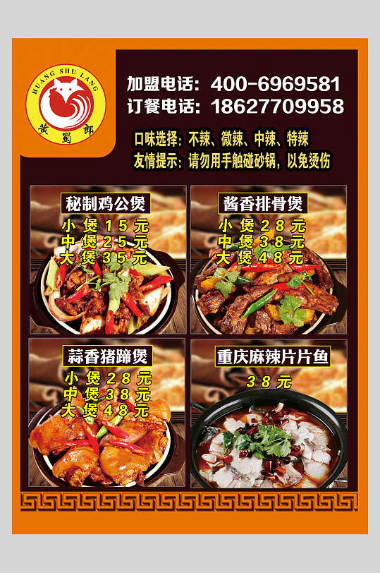 美味鸡公煲快餐店价格表宣传海报