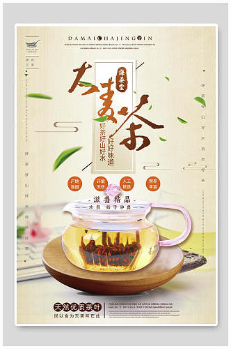 茶文化好茶好味道宣传海报